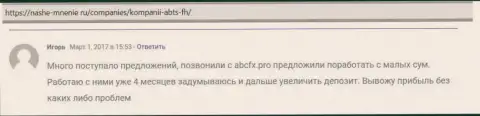 Об Forex организации АБЦ Групп пользователи высказали собственное мнение на сайте nashe mnenie ru