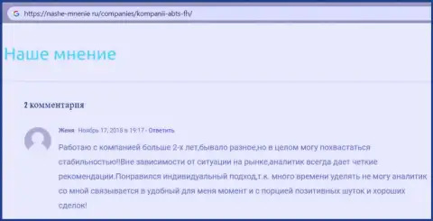 Сведения про форекс организацию АБЦ Групп на сайте nashe mnenie ru