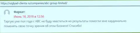 Веб-ресурс vzglyad-clienta ru представил пользователям информационный материал о forex дилинговой компании АБЦ Групп Лтд