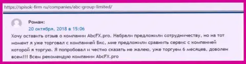 Посетители написали мнения о Форекс дилинговой компании АБЦ Групп на интернет-сервисе spisok-firm ru