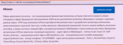 Материал о ФОРЕКС брокерской конторе Altesso на онлайн портале отзыв-о-работе ру