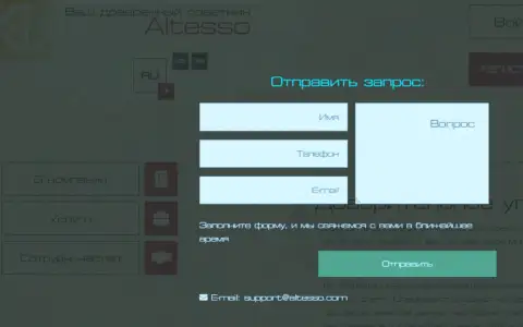 Официальный адрес электронного ящика forex организации АлТессо
