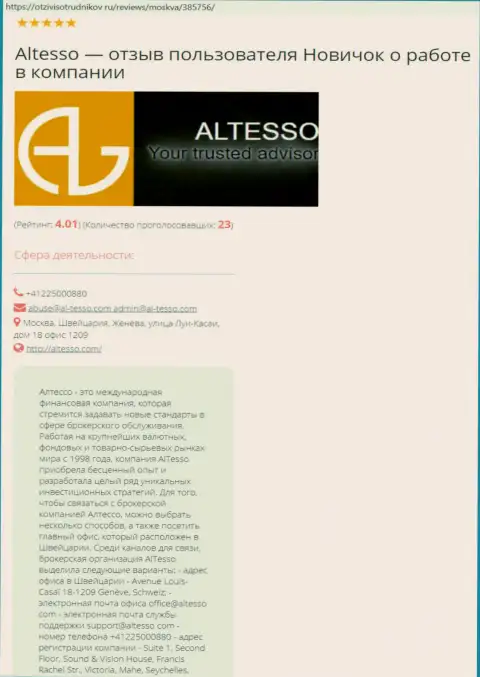 Публикация о ФОРЕКС брокерской организации AlTesso на веб-ресурсе отзывсотрудников ру