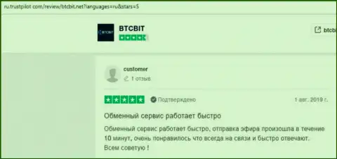Позитивные заявления в адрес BTCBit на web-портале ТрастПилот Ком