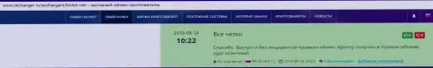 Об online-обменнике BTCBit на online-ресурсе okchanger ru