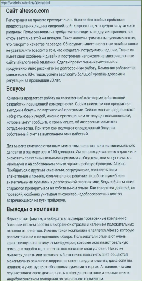 Данные о форекс брокерской компании AlTesso на веб-портале VashBaks Ru
