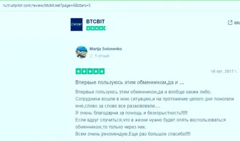 Положительные отзывы об обменнике БТКБИТ на web-портале ТрастПилот Ком