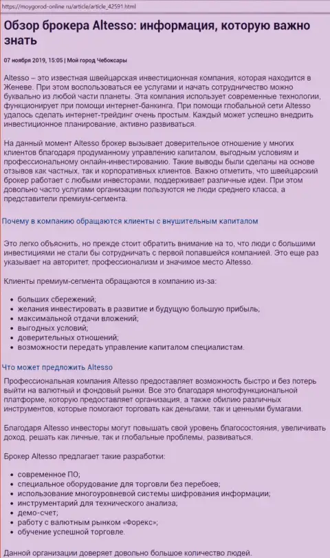 Данные о форекс дилинговой организации Altesso на web-ресурсе moygorod-online ru