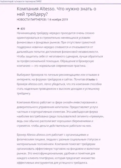 Публикация об форекс дилинговом центре АлТессо взята на сайте КузбассМаяк Ру