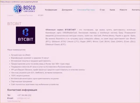 Информация о BTCBit на информационном сайте Боско-Конференсе Ком