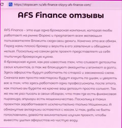Валютный игрок говорит о действиях Форекс дилера AFCFinance (честный отзыв)