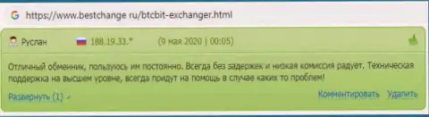 Материалы про обменный онлайн-пункт БТЦБИТ на online-сервисе бестчендж ру