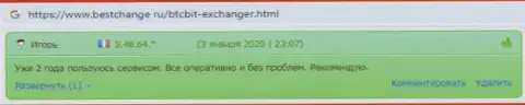 Данные про компанию BTCBit на онлайн-источнике bestchange ru