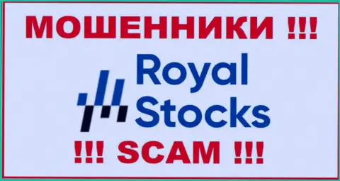 Stocks Royal - это МОШЕННИКИ !!! СКАМ !!!