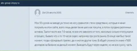 Положительные отзывы биржевых игроков ФОРЕКС организации АБЦ Групп на сайте Abc Group Otzyvy Ru