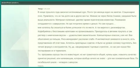 Размещенная информация о AcademyBusiness Ru на web-ресурсе Академфинанс Правда Ру