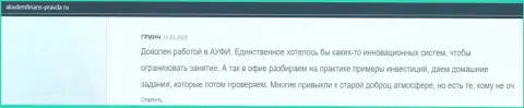 На онлайн-сервисе Академфинанс-Правда Ру представлена инфа о АУФИ