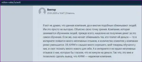 Ещё один реальный клиент организации АУФИ разместил комментарий на сайте миллион-рублей ру