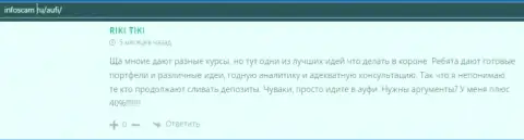 Посетители написали о своём отношении к Академии управления финансами и инвестициями на информационном ресурсе infoscam ru