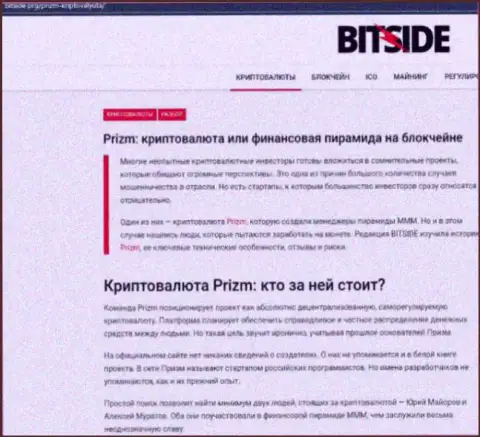 Prizm Bit - это МОШЕННИКИ !!! статья с доказательствами противоправных действий